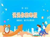【開學(xué)第一課】2025春季期 初中開學(xué)  開學(xué)第一課 課件2（通用）