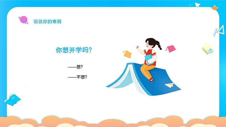 【开学第一课】2025春季期 初中开学  开学第一课 课件2（通用）第5页
