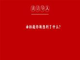 【开学第一课】2025春季期 初中语文   开学第一课 课件