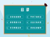 【開學(xué)第一課】2025春季期 初中語文 七年級下學(xué)期  開學(xué)第一課 課件