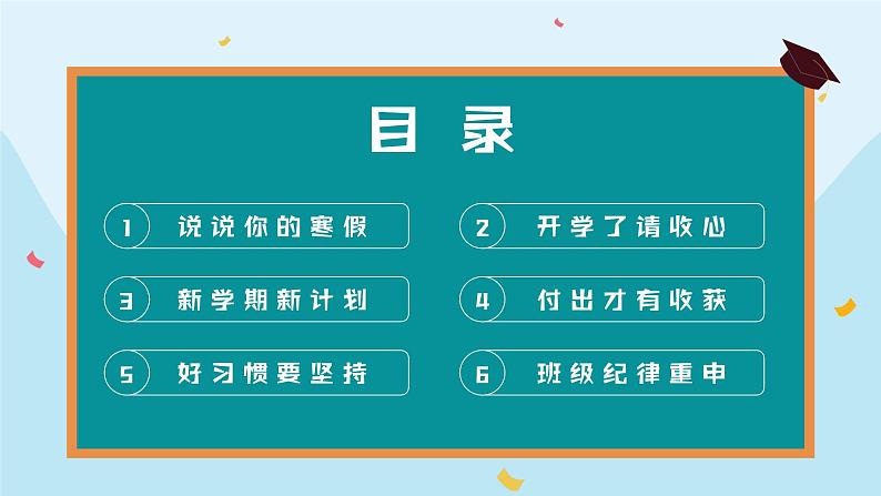 【开学第一课】2025春季期 初中语文 七年级下学期  开学第一课 课件第2页