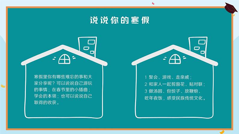 【开学第一课】2025春季期 初中语文 七年级下学期  开学第一课 课件第4页
