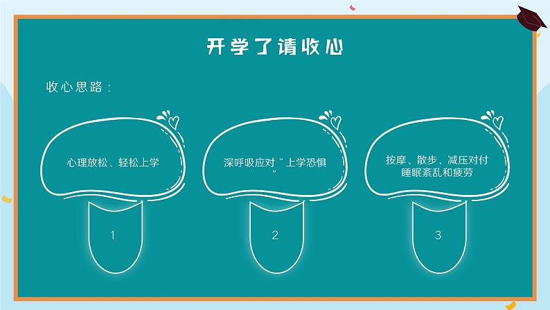 【开学第一课】2025春季期 初中语文 七年级下学期  开学第一课 课件第6页