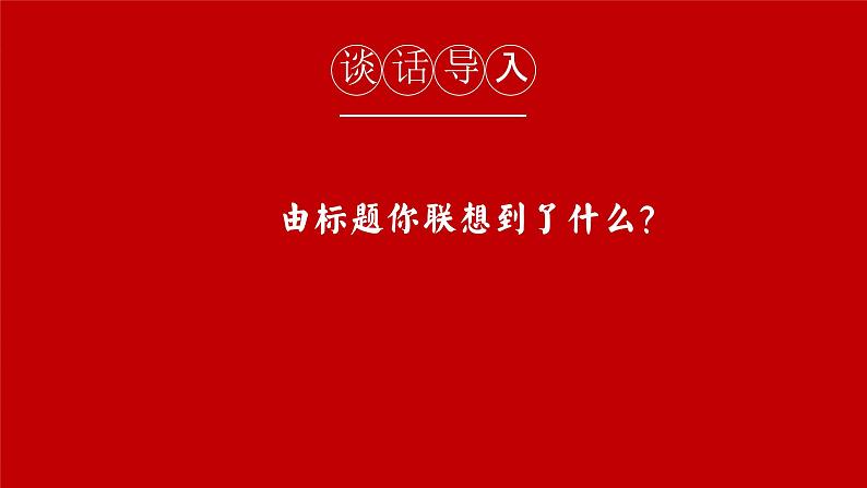 【开学第一课】2025春季期 初中语文 九年级下学期  开学第一课 课件第2页