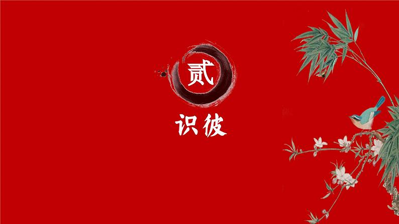 【开学第一课】2025春季期 初中语文 九年级下学期  开学第一课 课件第6页