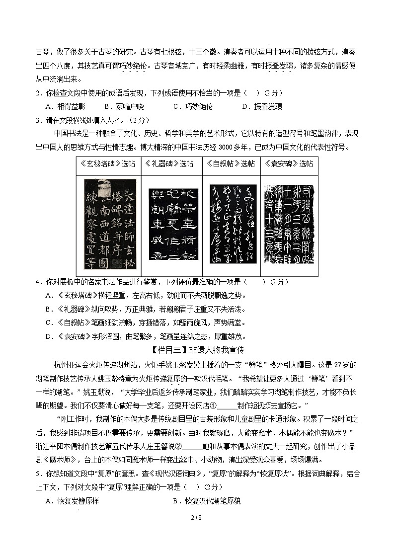 【开学摸底考】2024-2025学年春季期八年级语文开学摸底考（北京专用）（考试版）第2页