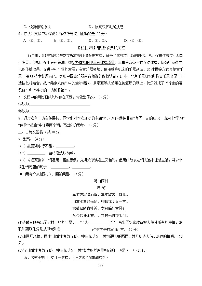 【开学摸底考】2024-2025学年春季期八年级语文开学摸底考（北京专用）（考试版）第3页