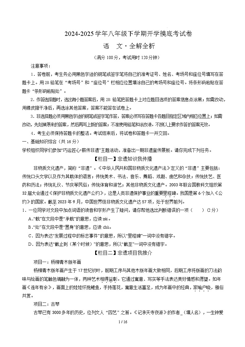 【开学摸底考】2024-2025学年春季期八年级语文开学摸底考（北京专用）（全解全析）第1页