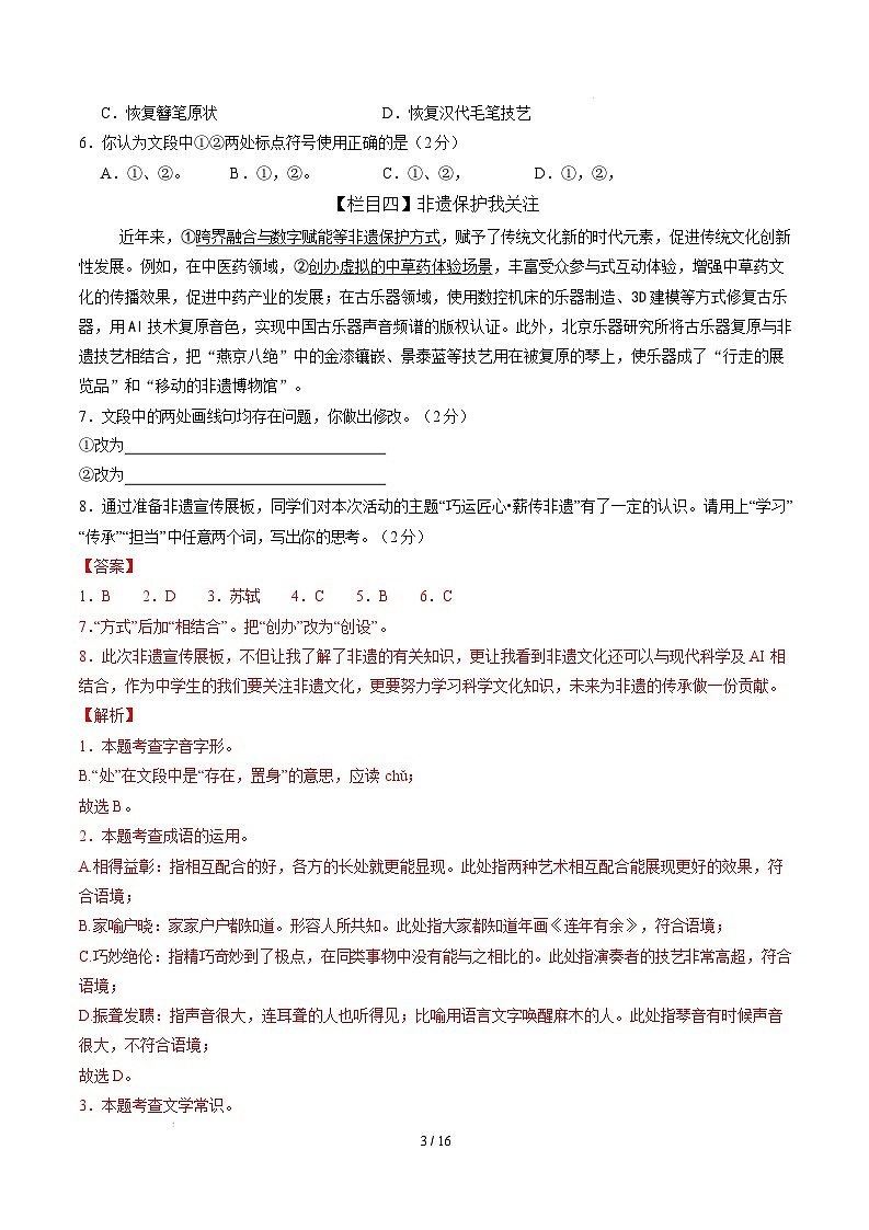 【开学摸底考】2024-2025学年春季期八年级语文开学摸底考（北京专用）（全解全析）第3页