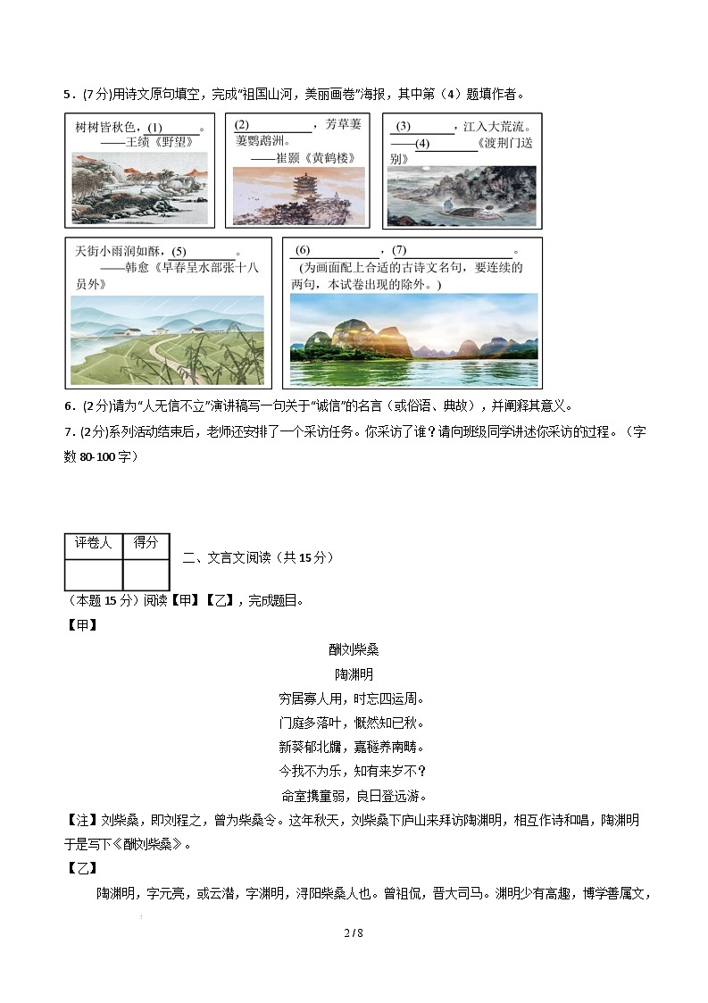 【开学摸底考】2024-2025学年春季期八年级语文开学摸底考（南京专用）（考试版）第2页