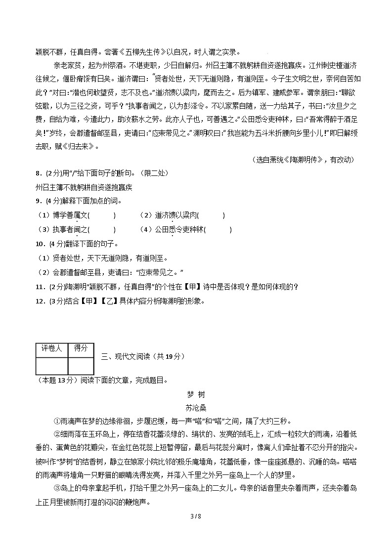 【开学摸底考】2024-2025学年春季期八年级语文开学摸底考（南京专用）（考试版）第3页