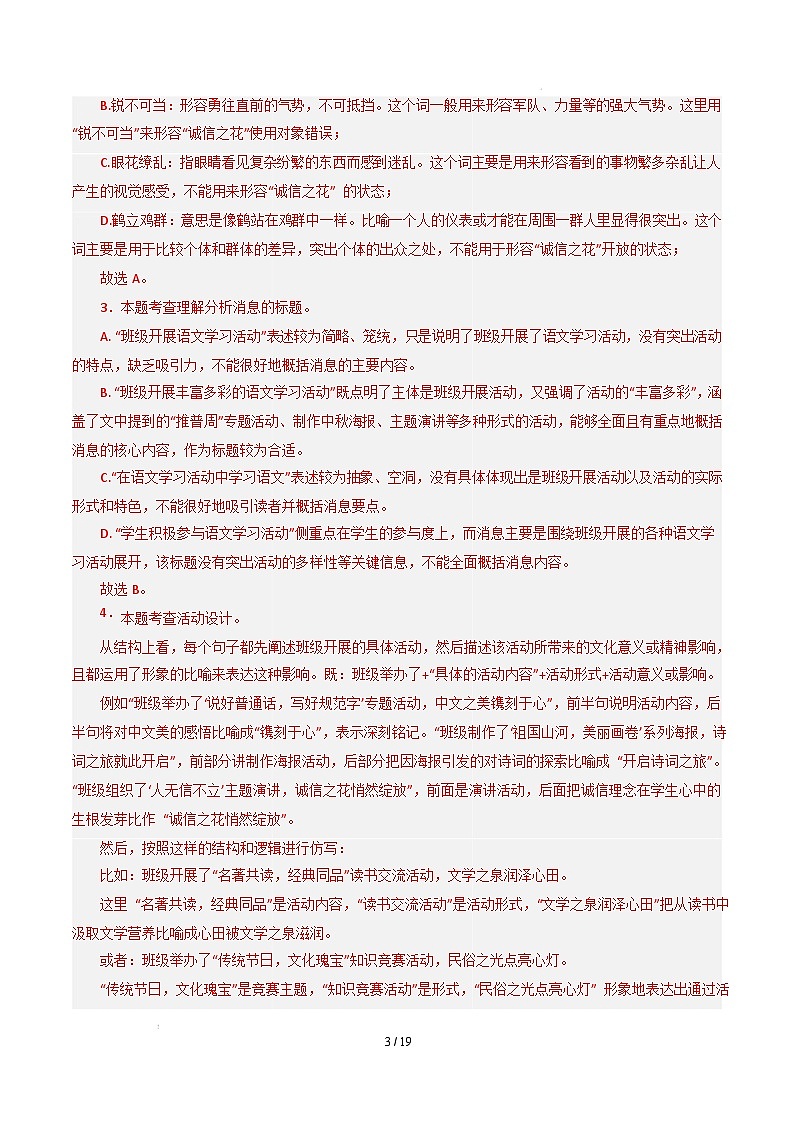 【开学摸底考】2024-2025学年春季期八年级语文开学摸底考（南京专用）（全解全析）第3页