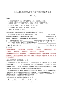 【开学摸底考】2024-2025学年春季期八年级语文开学摸底考（安徽专用）（原卷+答案+答题卡）