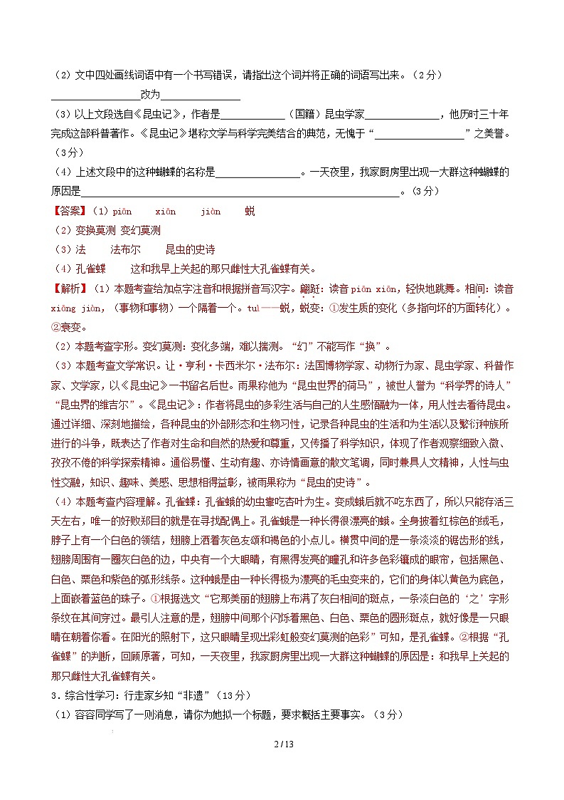 【开学摸底考】2024-2025学年春季期八年级语文开学摸底考（安徽专用）（全解全析）第2页