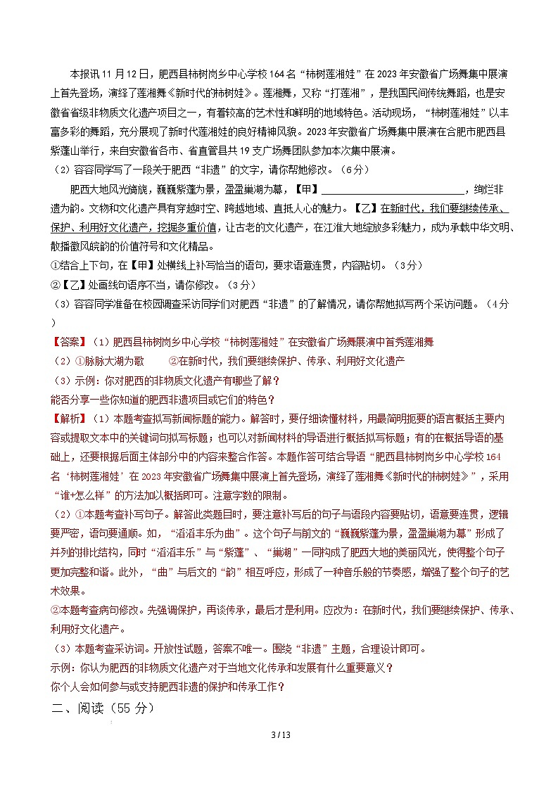 【开学摸底考】2024-2025学年春季期八年级语文开学摸底考（安徽专用）（全解全析）第3页