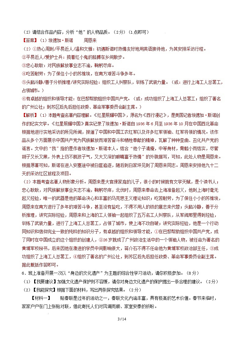 【开学摸底考】2024-2025学年春季期八年级语文开学摸底考（山东通用）（全解全析）第3页