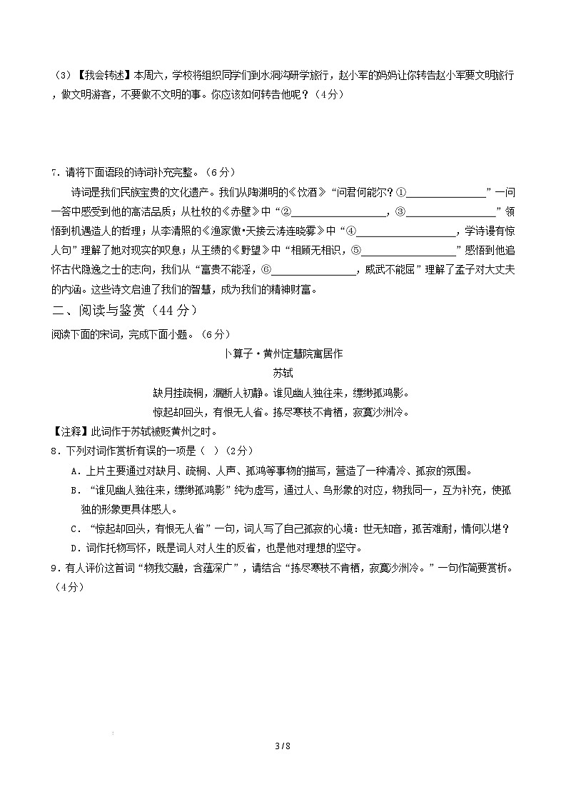 【开学摸底考】2024-2025学年春季期八年级语文开学摸底考（山东通用）（考试版）第3页