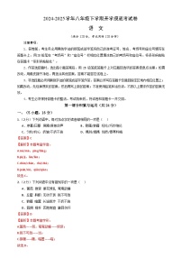 【开学摸底考】2024-2025学年春季期八年级语文开学摸底考（广东广州专用）（原卷+答案+答题卡）