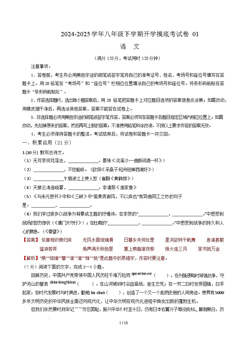 【开学摸底考】2024-2025学年春季期八年级语文开学摸底考（广东深圳专用）（全解全析）第1页