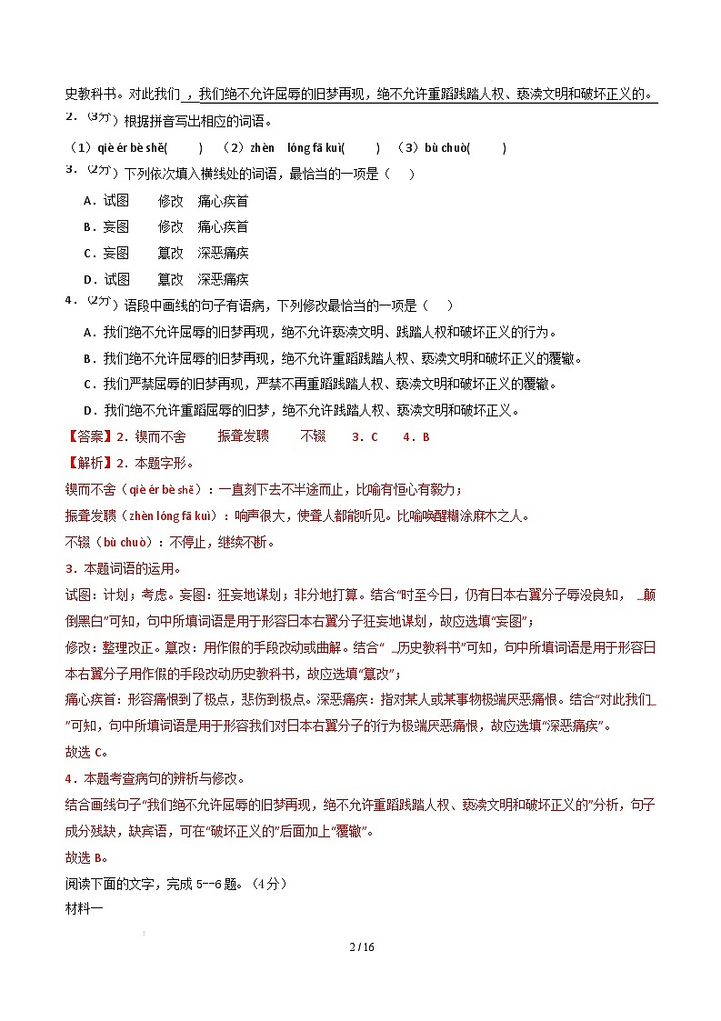 【开学摸底考】2024-2025学年春季期八年级语文开学摸底考（广东深圳专用）（全解全析）第2页
