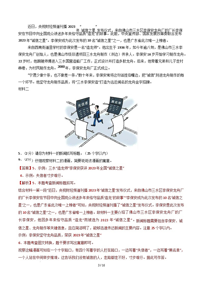【开学摸底考】2024-2025学年春季期八年级语文开学摸底考（广东深圳专用）（全解全析）第3页