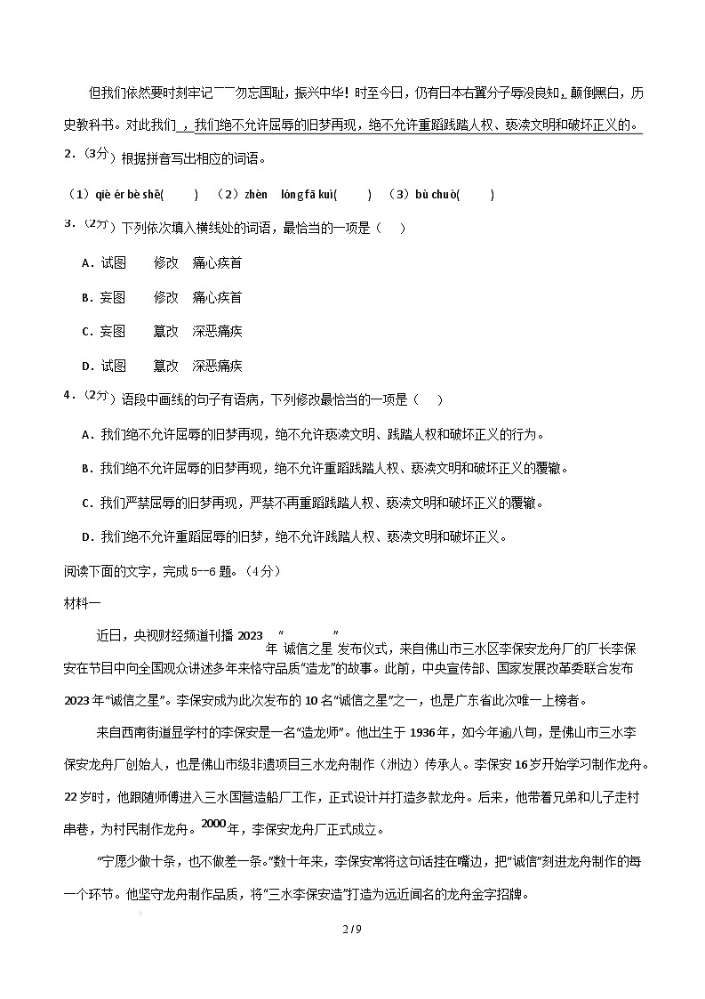 【开学摸底考】2024-2025学年春季期八年级语文开学摸底考（广东专用）（考试版）第2页
