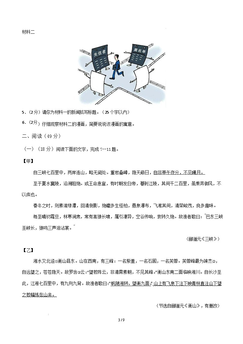 【开学摸底考】2024-2025学年春季期八年级语文开学摸底考（广东专用）（考试版）第3页