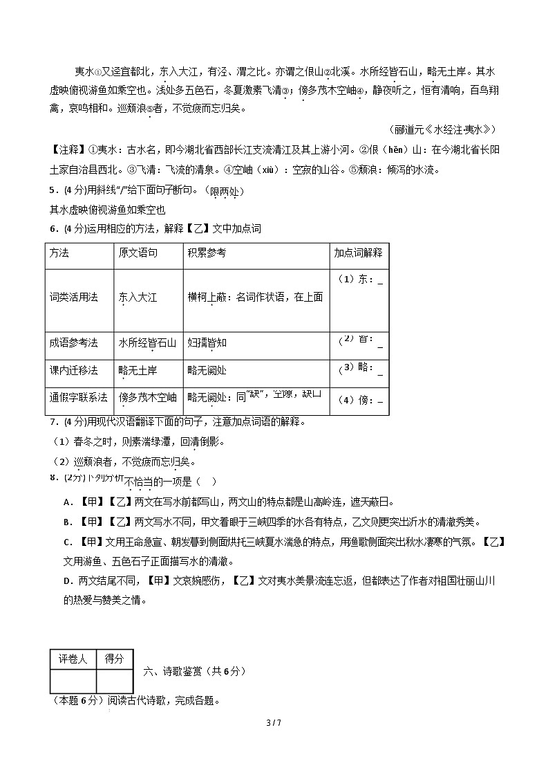 【开学摸底考】2024-2025学年春季期八年级语文开学摸底考（徐州专用）（考试版）第3页