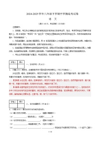 【开学摸底考】2024-2025学年春季期八年级语文开学摸底考（徐州专用）（原卷+答案+答题卡）
