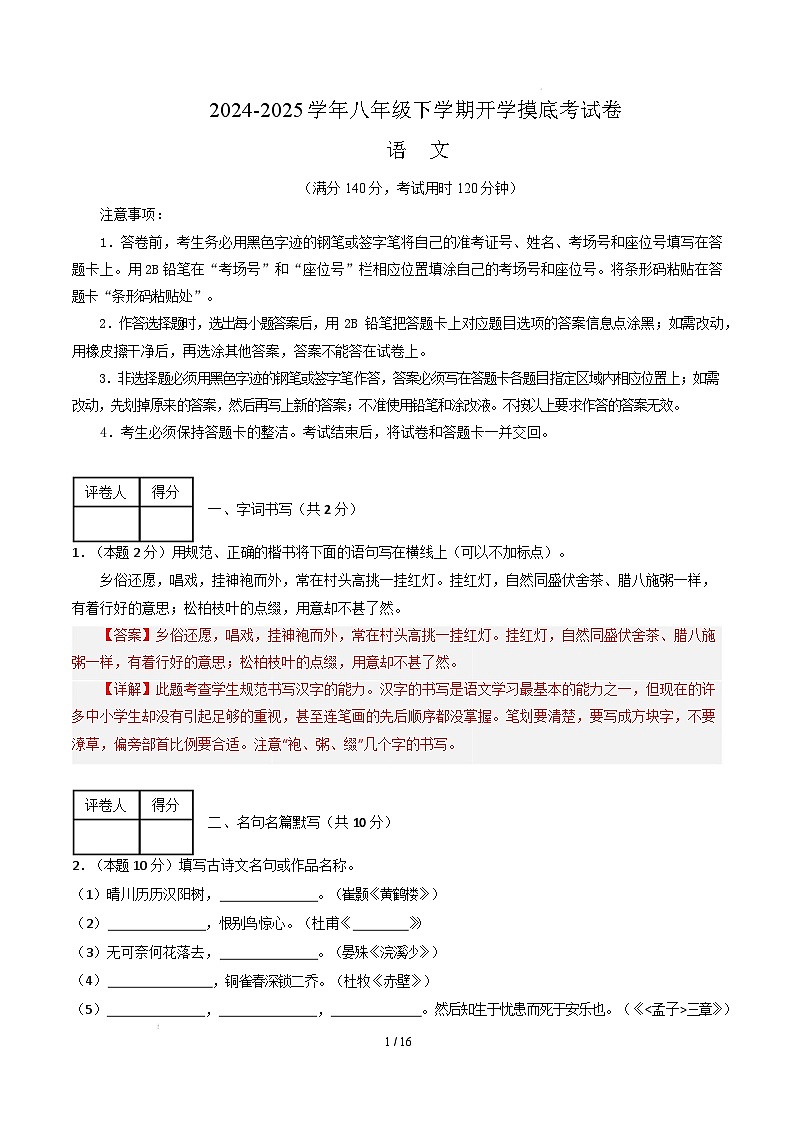 【开学摸底考】2024-2025学年春季期八年级语文开学摸底考（徐州专用）（全解全析）第1页