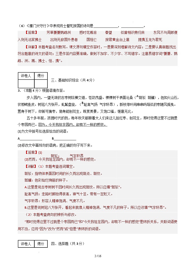 【开学摸底考】2024-2025学年春季期八年级语文开学摸底考（徐州专用）（全解全析）第2页
