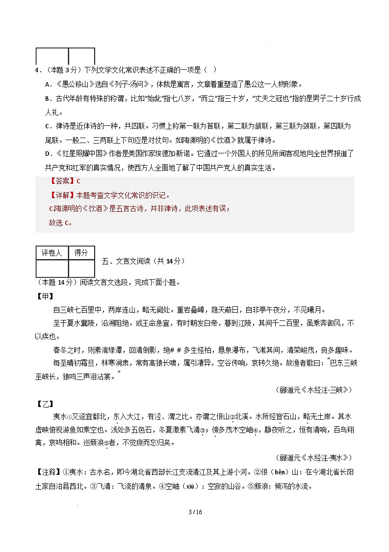 【开学摸底考】2024-2025学年春季期八年级语文开学摸底考（徐州专用）（全解全析）第3页
