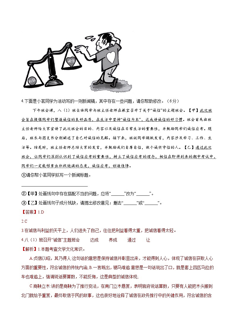 【开学摸底考】2024-2025学年春季期八年级语文开学摸底考（浙江专用）（全解全析）第2页
