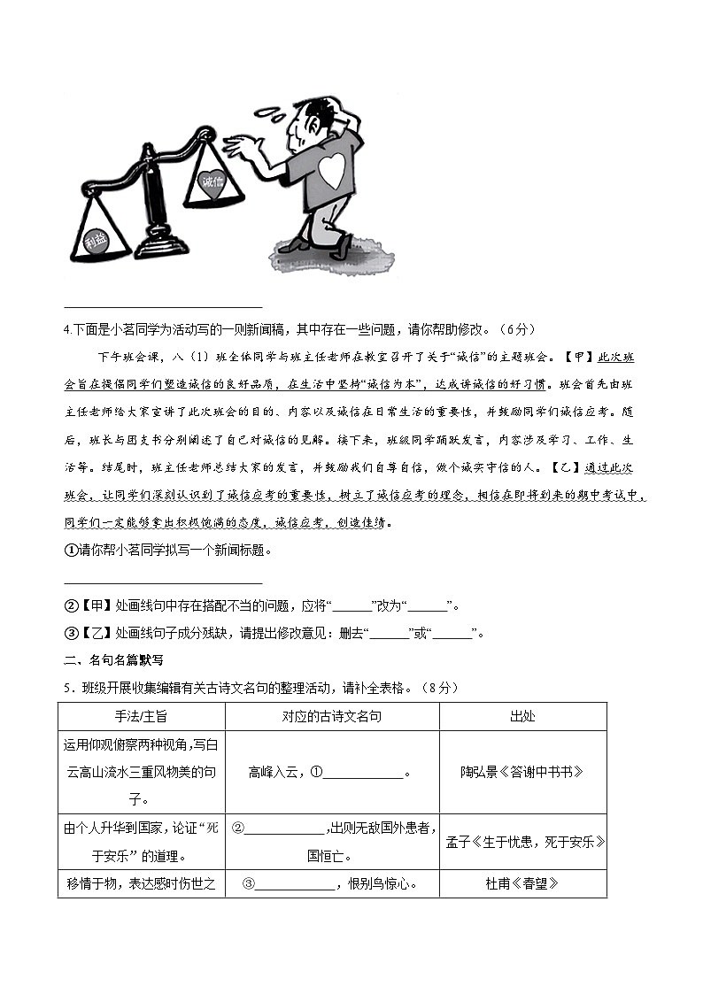 【开学摸底考】2024-2025学年春季期八年级语文开学摸底考（浙江专用）（试卷版）第2页