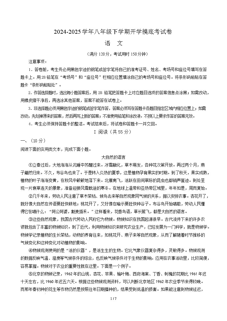 【开学摸底考】2024-2025学年春季期八年级语文开学摸底考（湖北武汉专用）（考试版）第1页