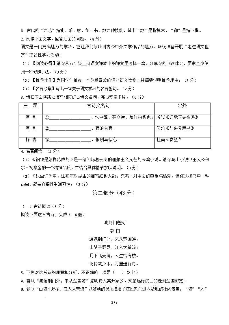 【开学摸底考】2024-2025学年春季期八年级语文开学摸底考（湖北通用）（考试版A4）第2页