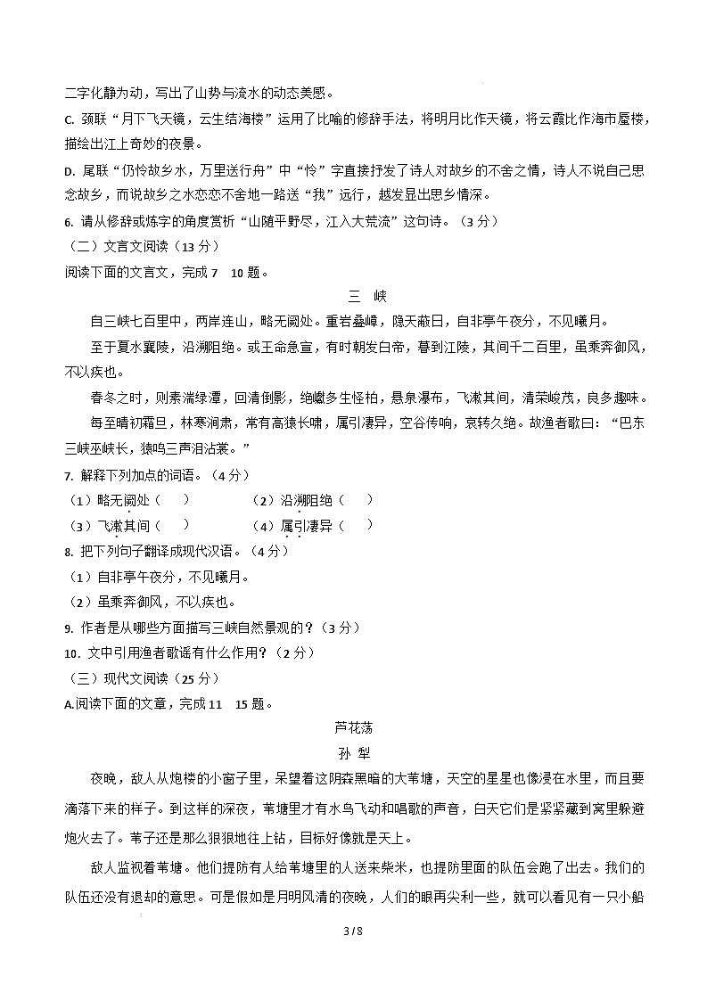 【开学摸底考】2024-2025学年春季期八年级语文开学摸底考（湖北通用）（考试版A4）第3页