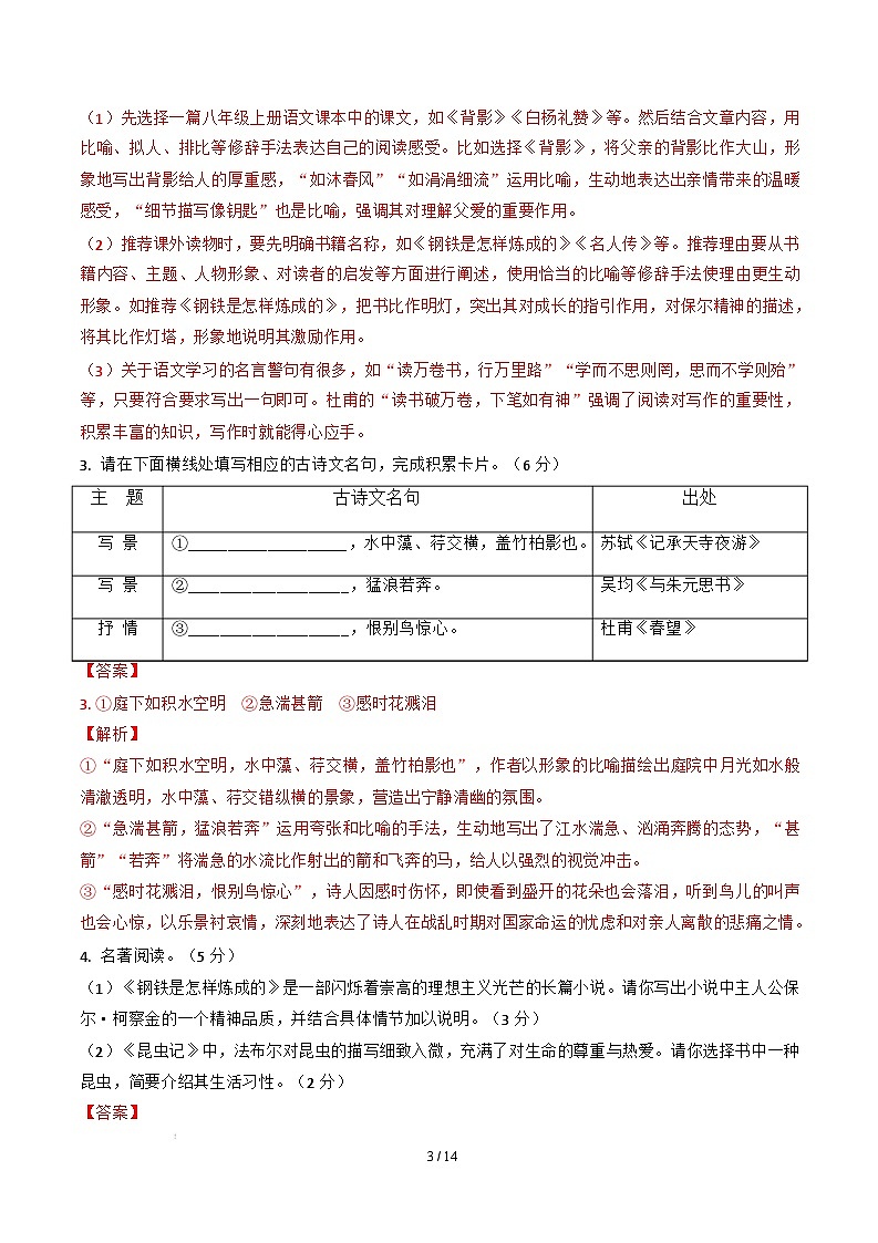 【开学摸底考】2024-2025学年春季期八年级语文开学摸底考（湖北通用）（全解全析）第3页
