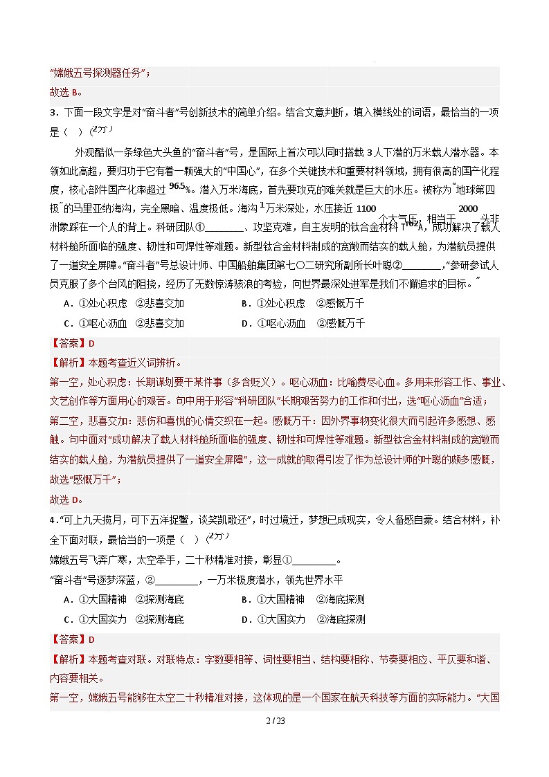 【开学摸底考】2024-2025学年春季期八年级语文开学摸底考（湖南专用）（全解全析）第2页