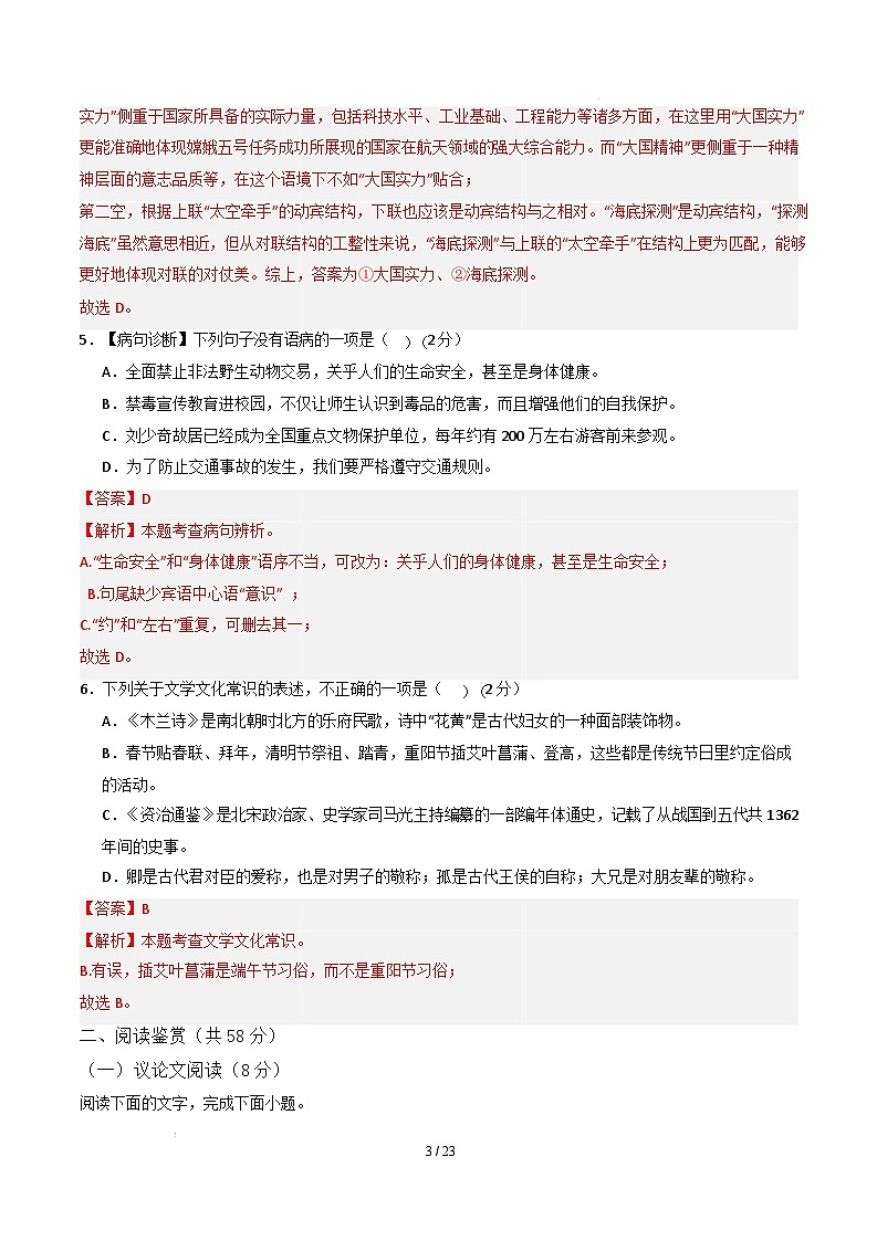 【开学摸底考】2024-2025学年春季期八年级语文开学摸底考（湖南专用）（全解全析）第3页