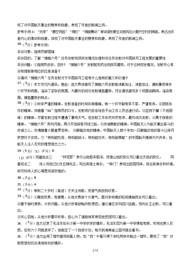 【开学摸底考】2024-2025学年春季期八年级语文开学摸底考（湖南专用）（参考答案）第2页