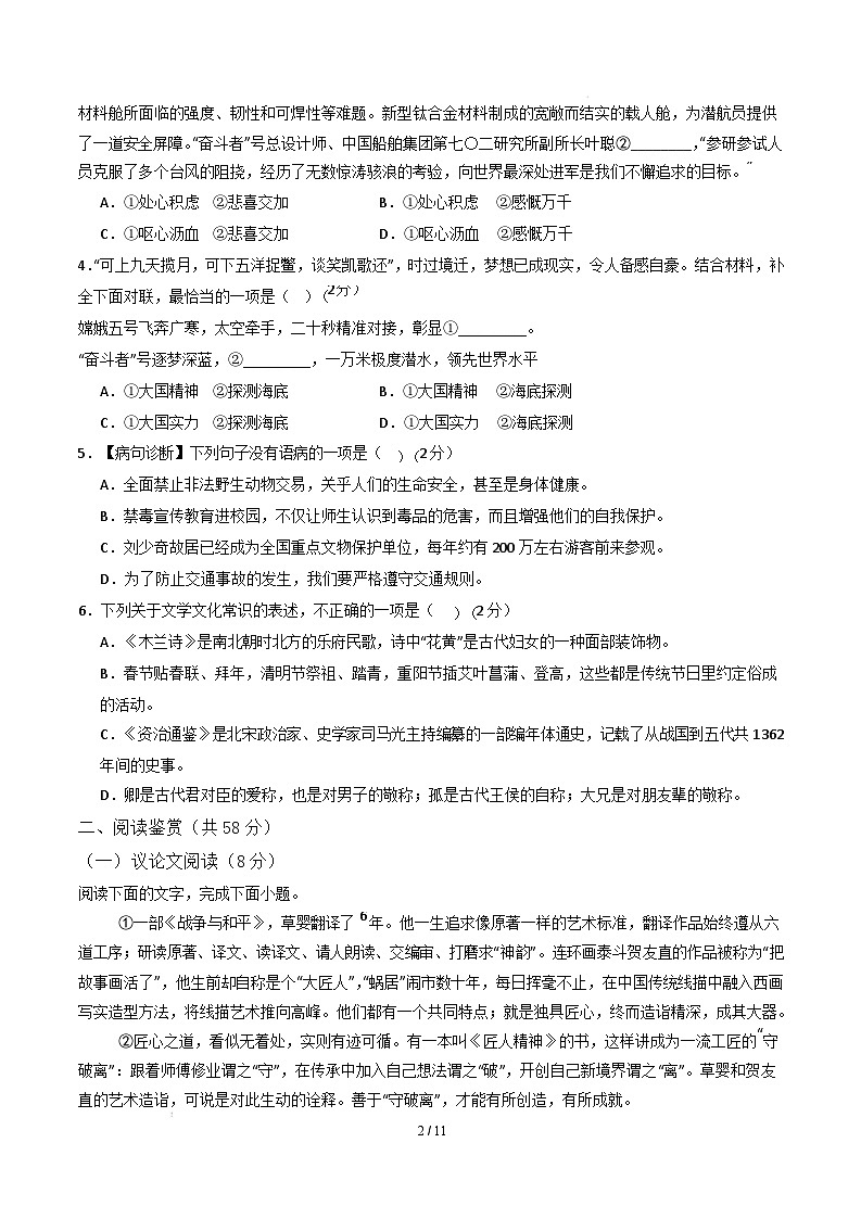 【开学摸底考】2024-2025学年春季期八年级语文开学摸底考（湖南专用）（考试版）第2页