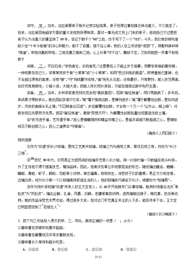 【开学摸底考】2024-2025学年春季期八年级语文开学摸底考（湖南专用）（考试版）第3页