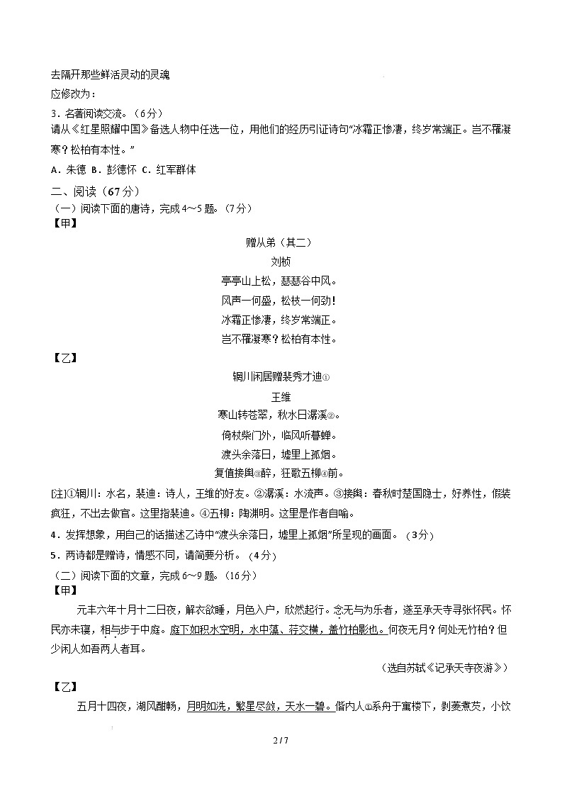 【开学摸底考】2024-2025学年春季期八年级语文开学摸底考（福建专用）（考试版）第2页
