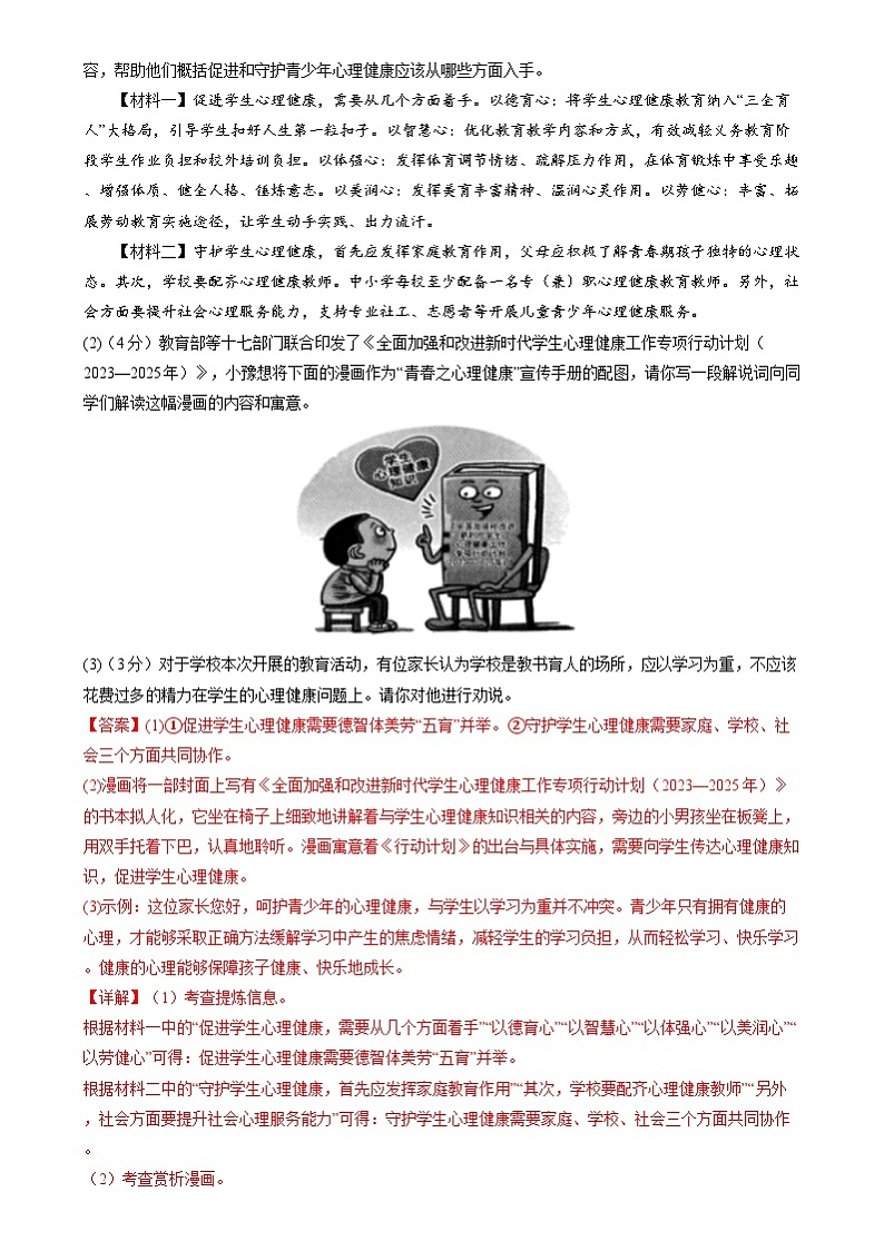 【开学摸底考】2024-2025学年春季期八年级语文开学摸底考（统编版通用）02（全解全析）第2页