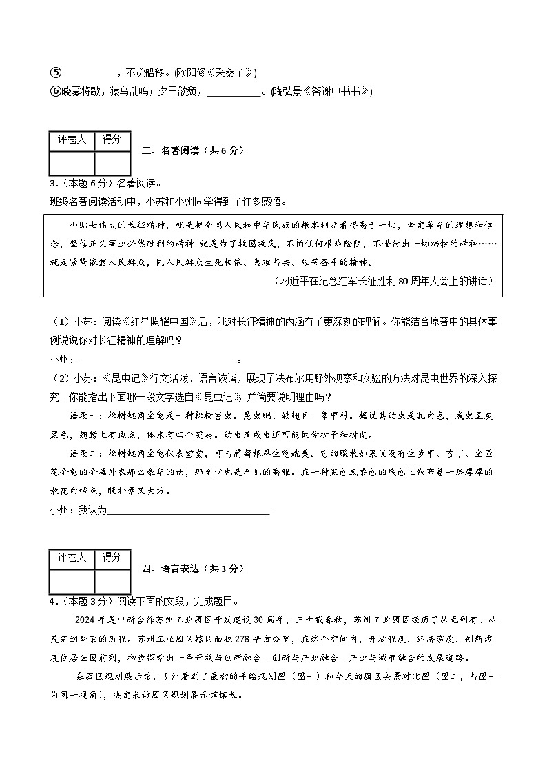 【开学摸底考】2024-2025学年春季期八年级语文开学摸底考（苏州专用）（考试版）第2页