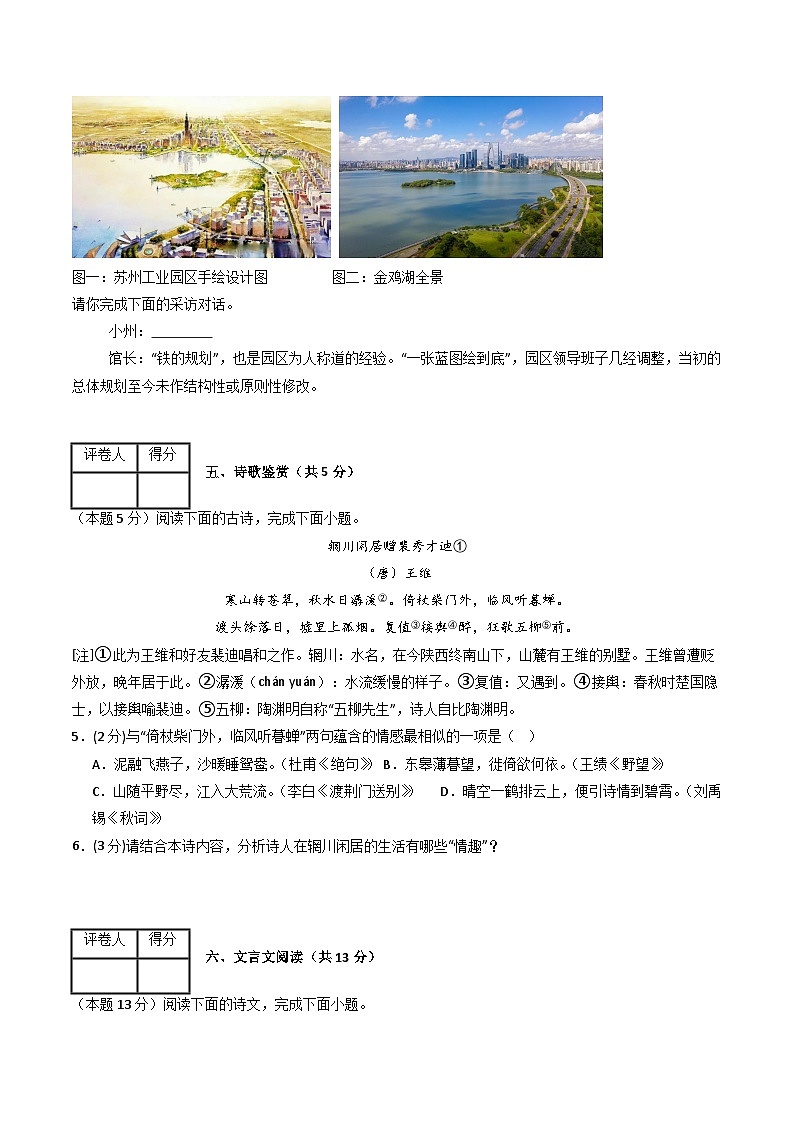 【开学摸底考】2024-2025学年春季期八年级语文开学摸底考（苏州专用）（考试版）第3页