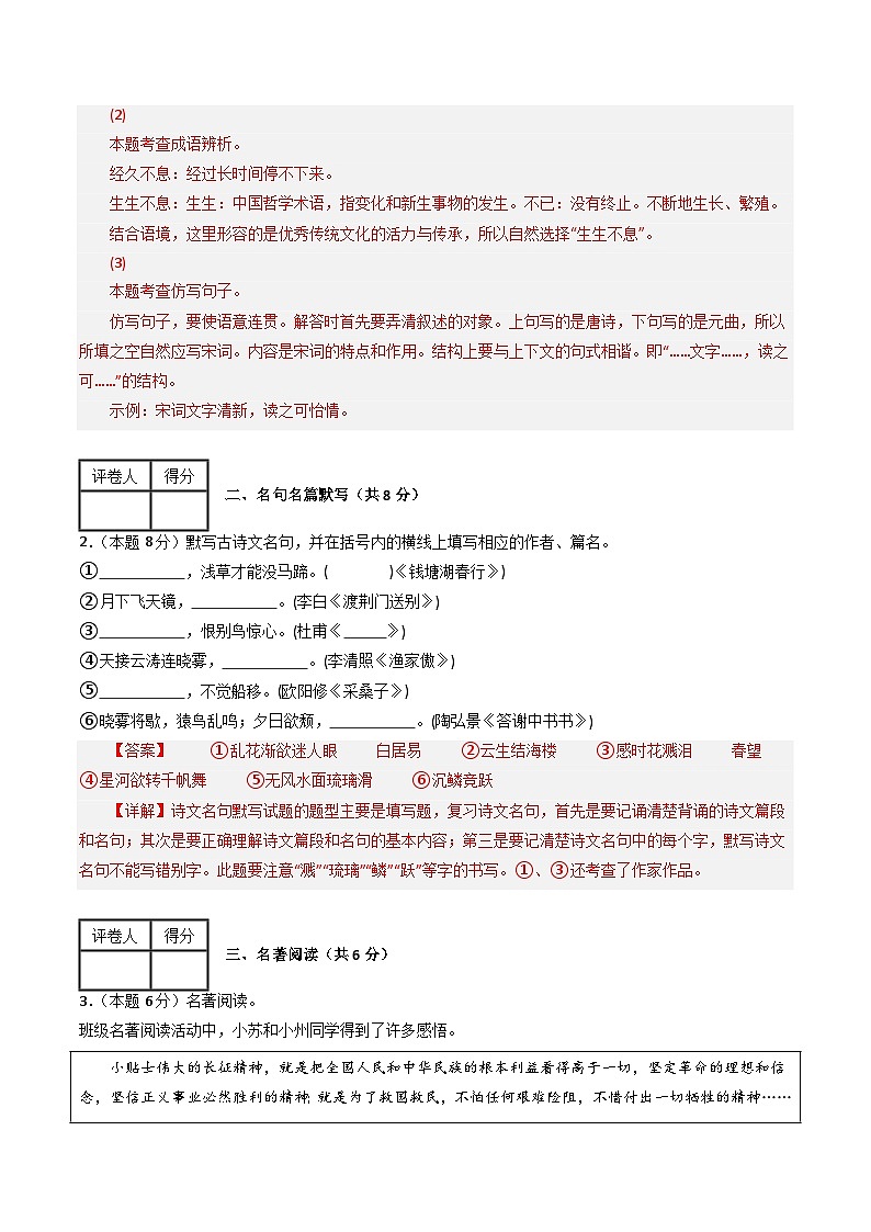 【开学摸底考】2024-2025学年春季期八年级语文开学摸底考（苏州专用）（全解全析）第2页