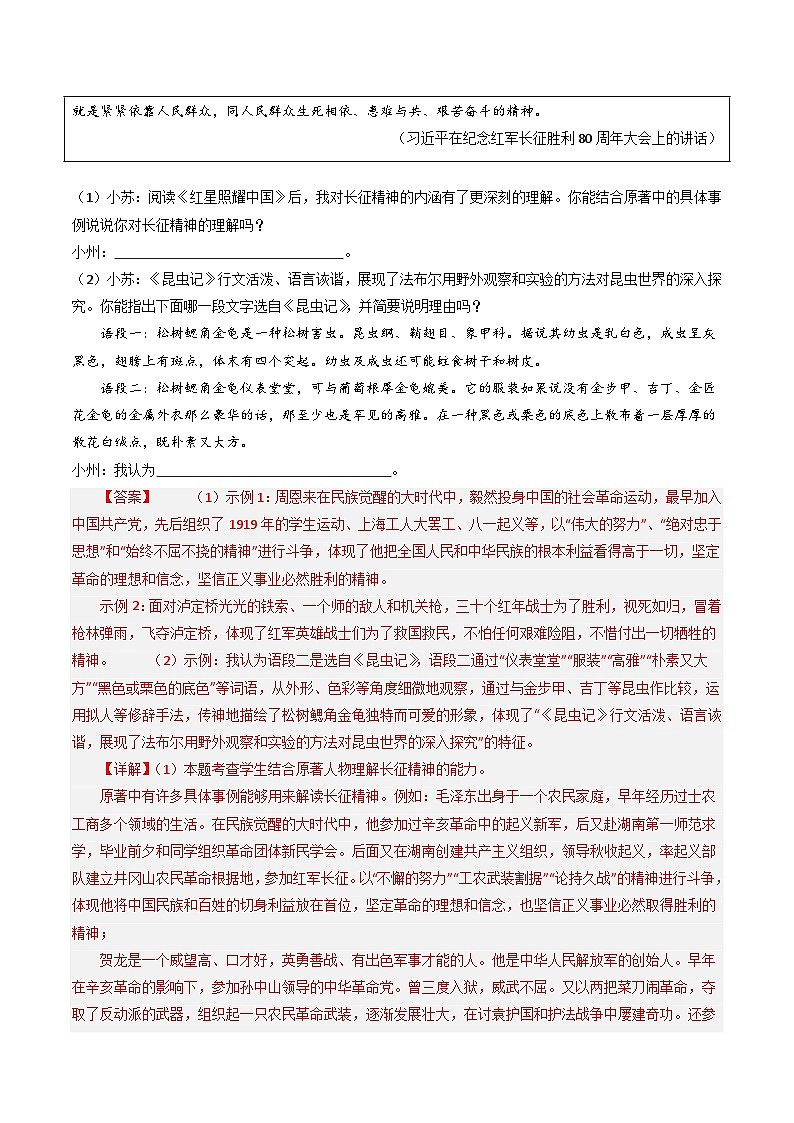 【开学摸底考】2024-2025学年春季期八年级语文开学摸底考（苏州专用）（全解全析）第3页
