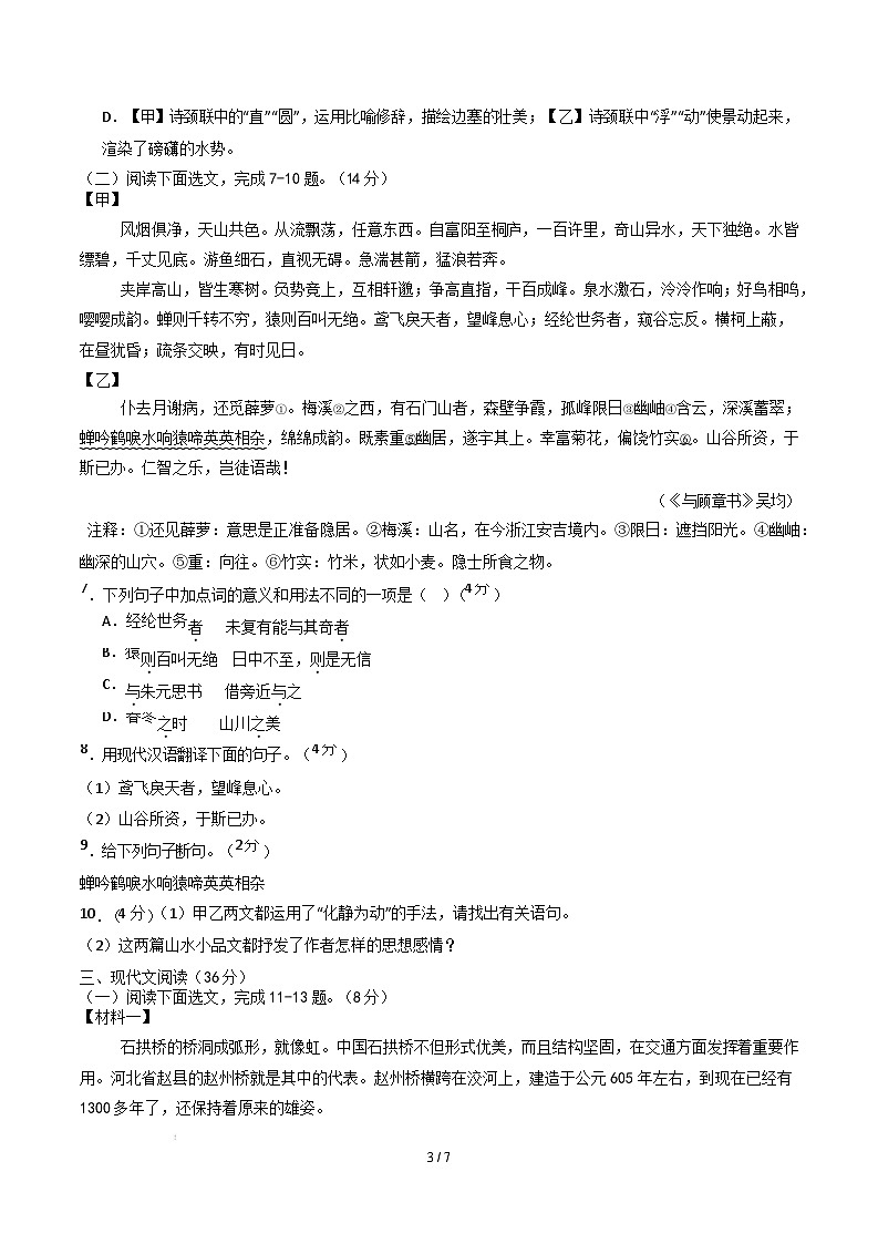 【开学摸底考】2024-2025学年春季期八年级语文开学摸底考（辽宁专用）（考试版）第3页